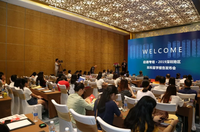 2019深圳地区本科留学报告发布会-启德考培 2019深圳地区本科留学报告发布会-启德考培