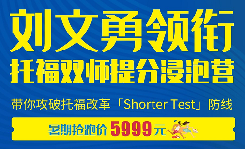 刘文勇托福课-启德考培