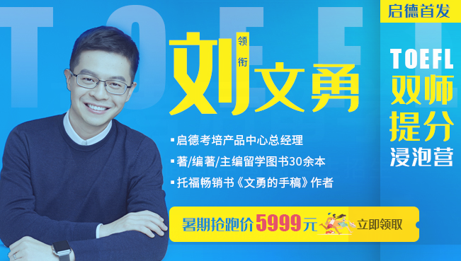 托福培训课-启德首发 托福培训课-启德首发
