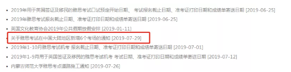 中国大陆地区新增6个雅思考场！