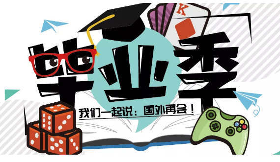 8月11日启德考培深圳分校毕业轰趴 8月11日启德考培深圳分校毕业轰趴