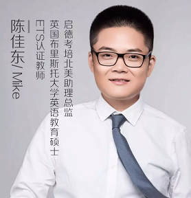 启德陈佳东老师