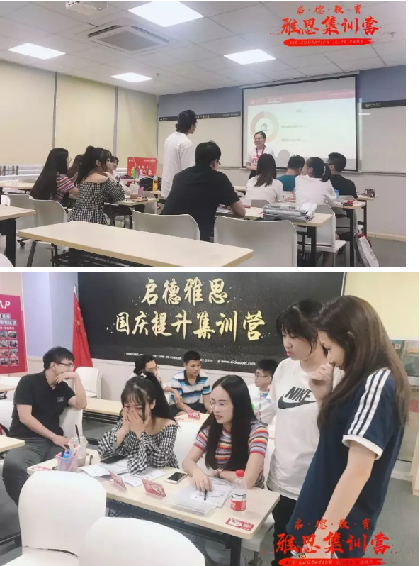 启德国庆雅思集训营 启德国庆雅思集训营
