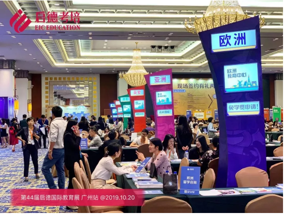 第44届启德教育展 第44届启德教育展