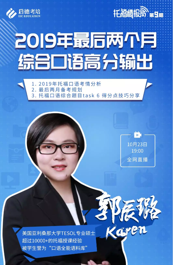 托福口语讲座