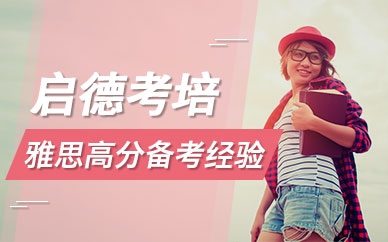 雅思备考经验 雅思备考经验