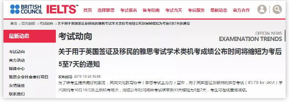 雅思考试查询成绩缩短