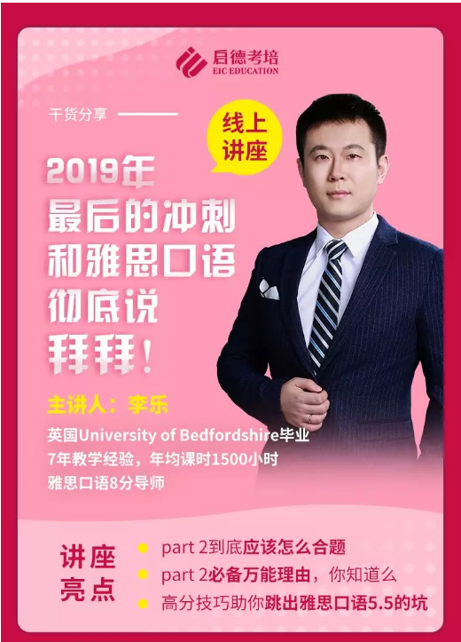 雅思口语讲座 雅思口语讲座