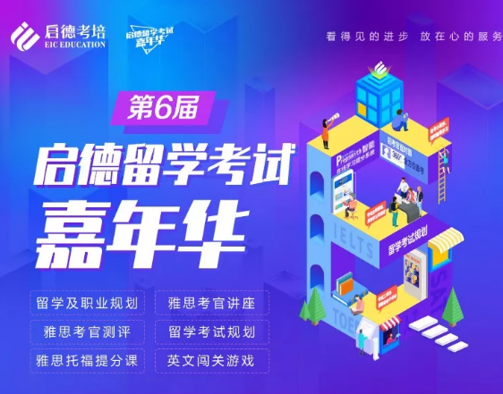 留学考试嘉年华 留学考试嘉年华
