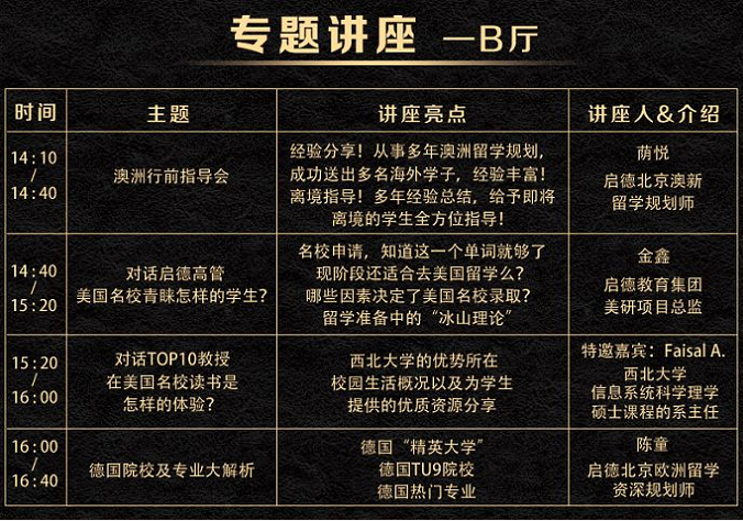 年终盛典讲座-启德考培