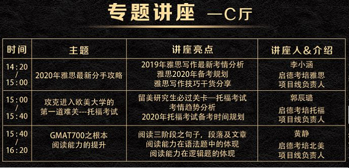 年终盛典讲座-启德考培