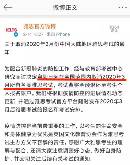 取消3月雅思考试-启德考培