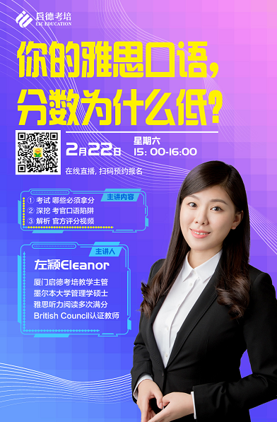 雅思口语直播课
