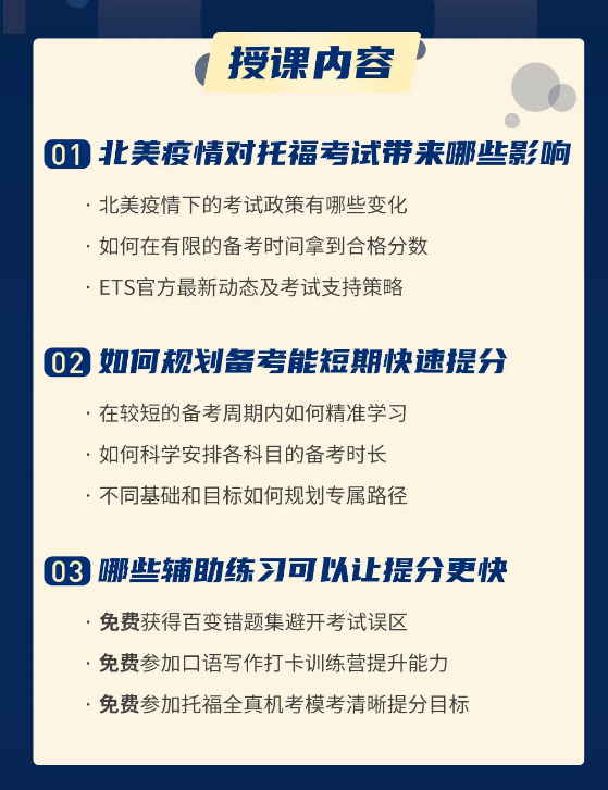 托福全程策划班 托福全程策划班