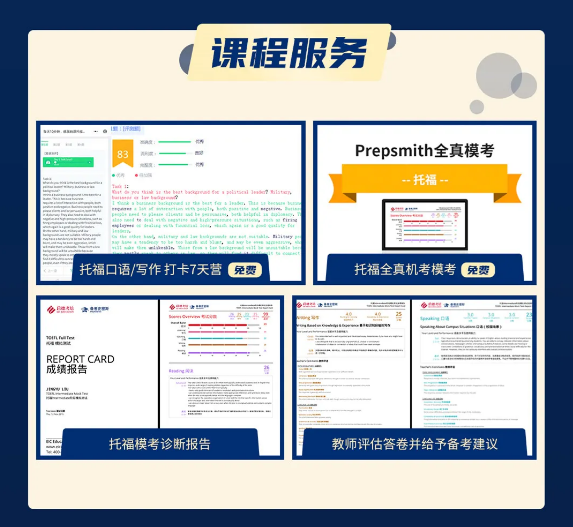 托福全程策划班 托福全程策划班