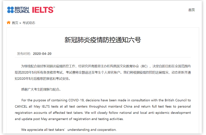 全国范围内取消5月各类雅思考试! 全国范围内取消5月各类雅思考试!