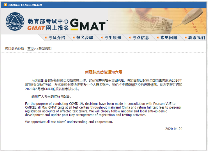 取消GMAT考试