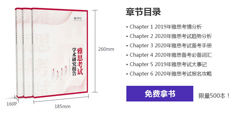 免费领取2020年雅思考试学术研究报告 免费领取2020年雅思考试学术研究报告