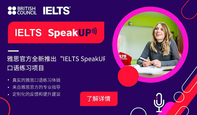 预约IELTS SpeakUP雅思口语练习