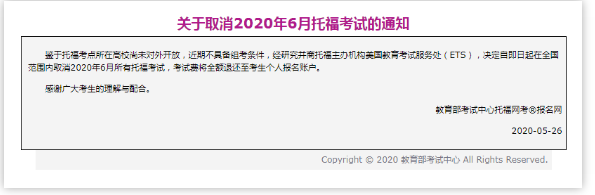 6月考试取消 6月考试取消