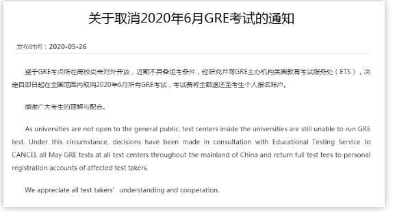 6月考试取消 6月考试取消