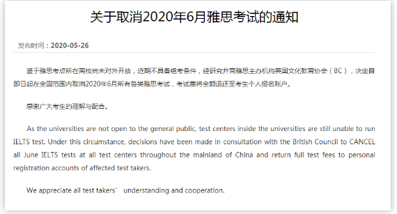 6月考试取消 6月考试取消