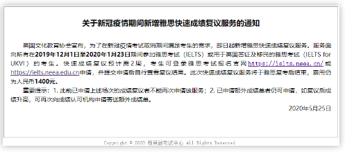 雅思新增雅思成绩快速复议通知 雅思新增雅思成绩快速复议通知
