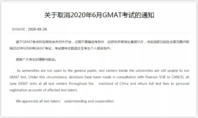 6月考试取消 6月考试取消