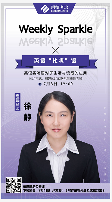 7月8日直播课