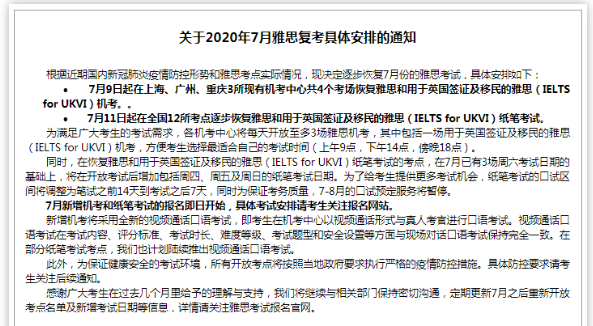 7月雅思复考