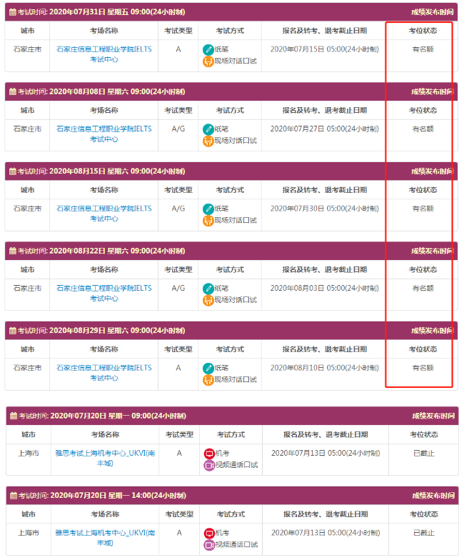 雅思考位 雅思考位