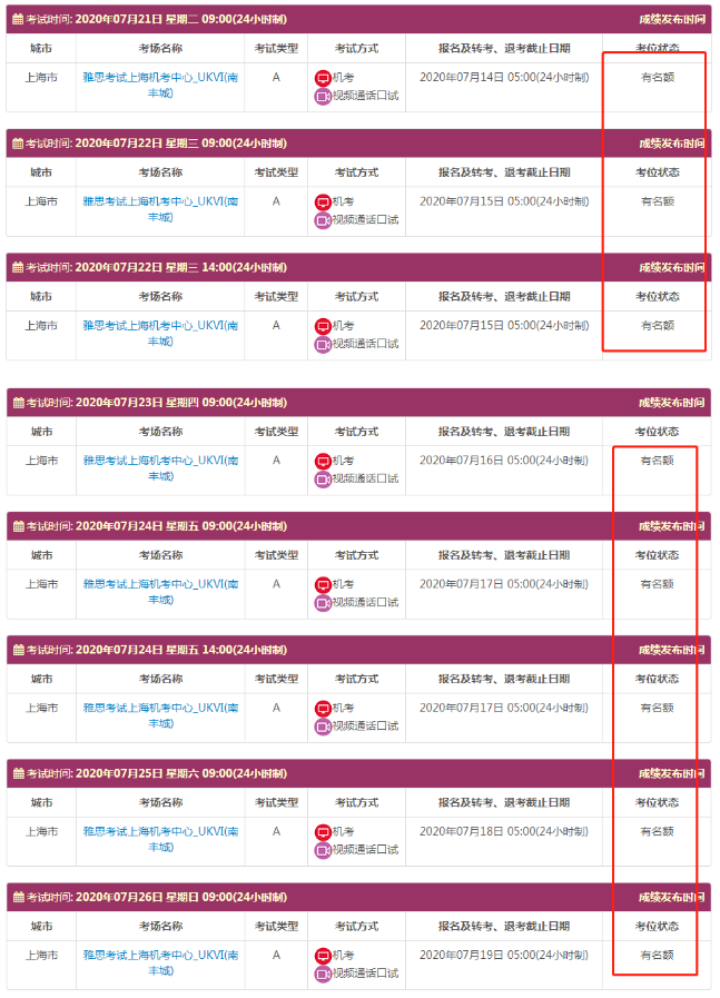 雅思考位